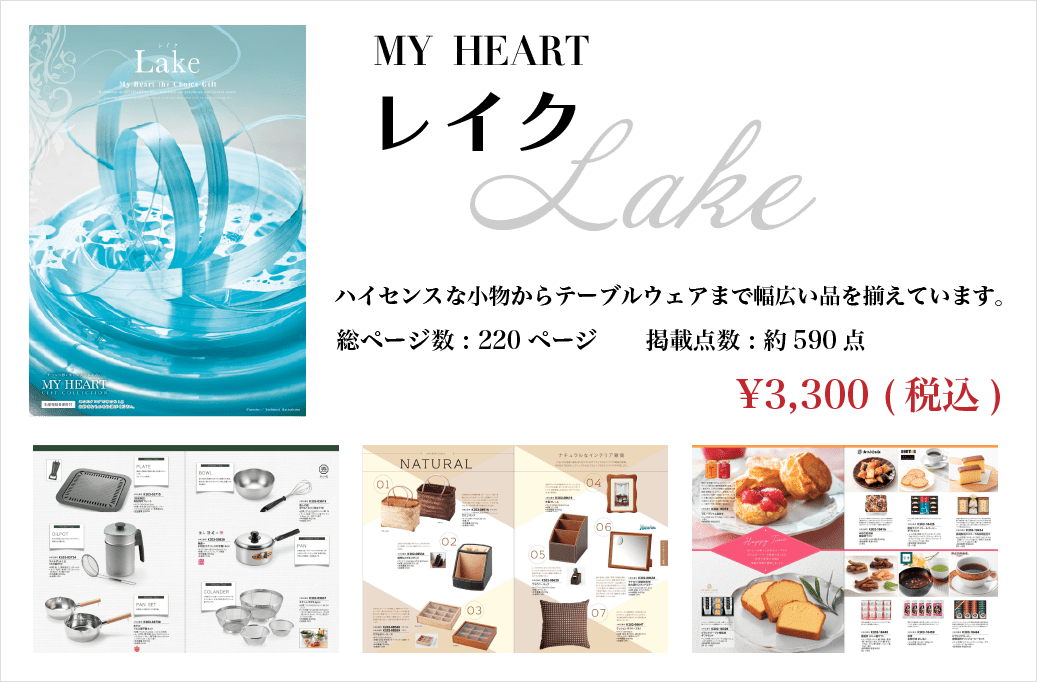 レイク 有限会社フタバ 埼玉県川口市 カタログギフト「マイハート」と各種ノベルティ製作会社